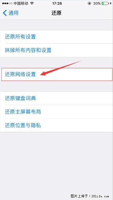 iPhone6S WIFI 不稳定的解决方法 - 生活百科 - 金昌生活社区 - 金昌28生活网 jinchang.28life.com