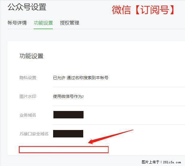 微信公众号设置-功能设置-为什么没有【网页授权域名】项? - 生活百科 - 金昌生活社区 - 金昌28生活网 jinchang.28life.com