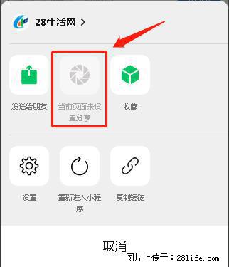 微信小程序【分享到朋友圈】灰色不能点击解决方法,分享到朋友圈源码 - 生活百科 - 金昌生活社区 - 金昌28生活网 jinchang.28life.com