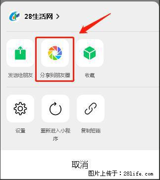微信小程序【分享到朋友圈】灰色不能点击解决方法,分享到朋友圈源码 - 生活百科 - 金昌生活社区 - 金昌28生活网 jinchang.28life.com