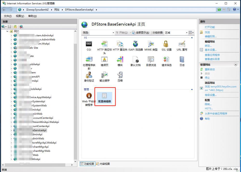IIS7上传大文件报错:未显示页面,因为请求实体过大,HPPT状态码为413错误。 - 生活百科 - 金昌生活社区 - 金昌28生活网 jinchang.28life.com