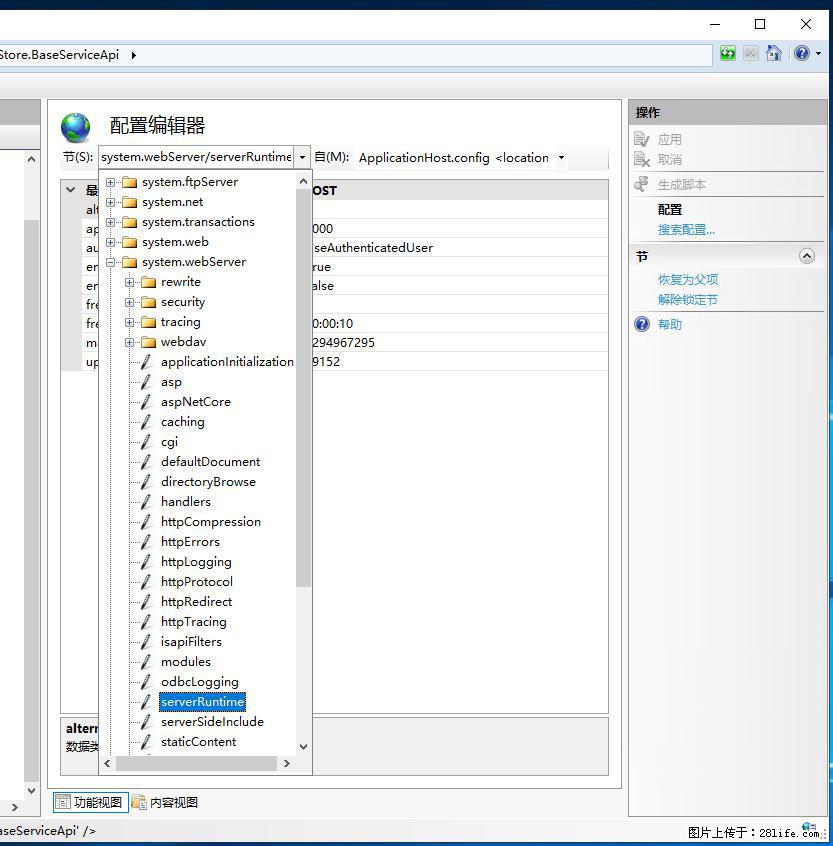 IIS7上传大文件报错:未显示页面,因为请求实体过大,HPPT状态码为413错误。 - 生活百科 - 金昌生活社区 - 金昌28生活网 jinchang.28life.com