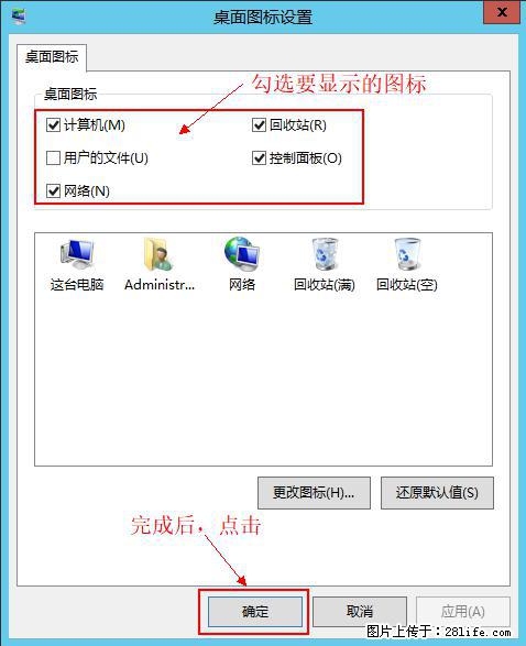 Windows 2012 r2 中如何显示或隐藏桌面图标 - 生活百科 - 金昌生活社区 - 金昌28生活网 jinchang.28life.com