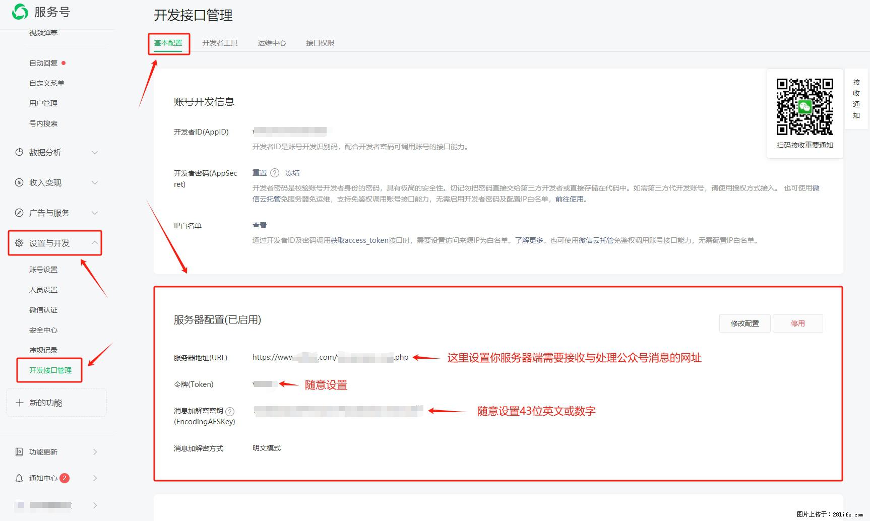 微信公众号机器人如何开发?服务器端以PHP为例 - 生活百科 - 金昌生活社区 - 金昌28生活网 jinchang.28life.com