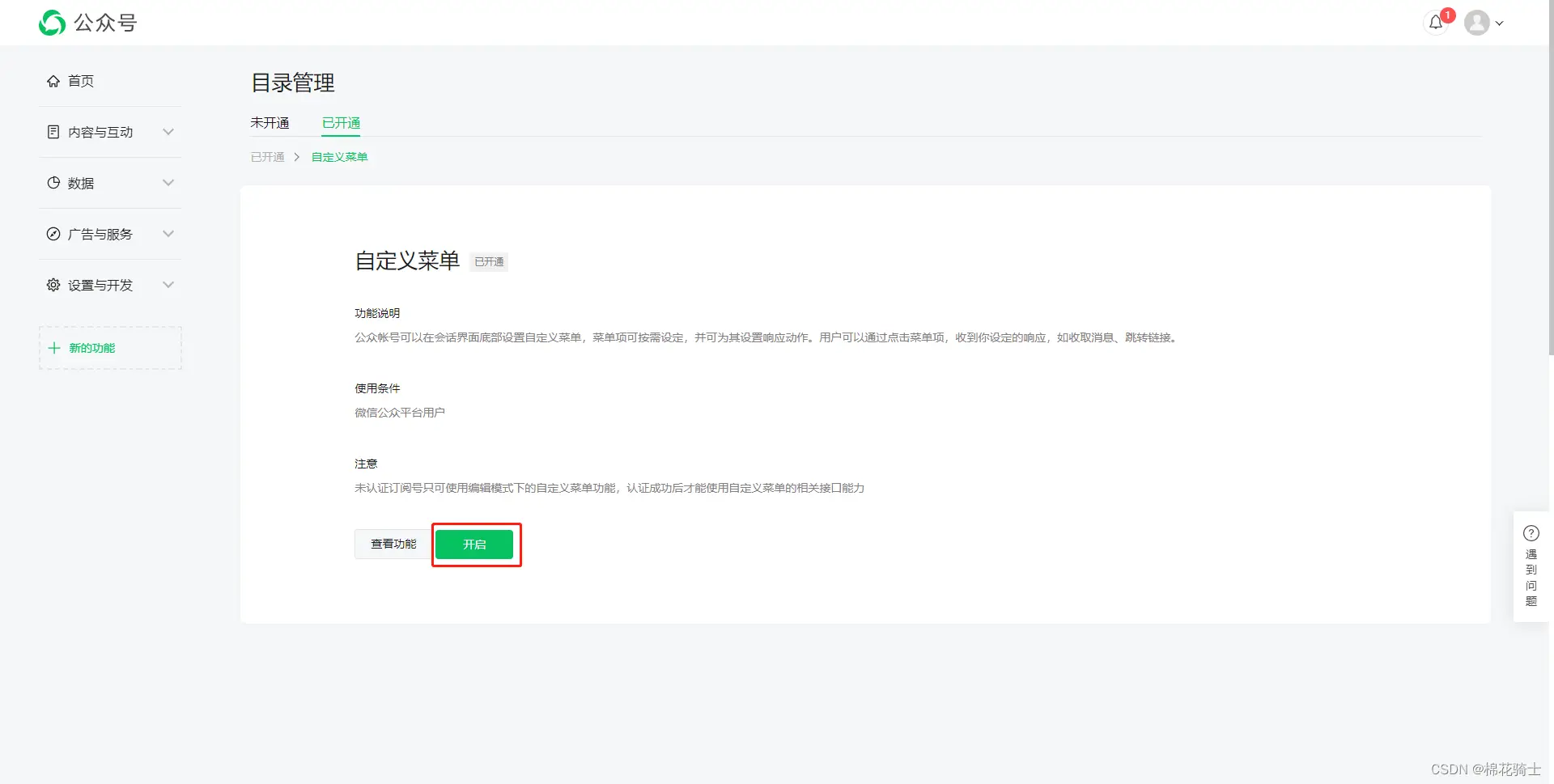 微信公众号自定义菜单如何与服务器配置同时启用 - 生活百科 - 金昌生活社区 - 金昌28生活网 jinchang.28life.com