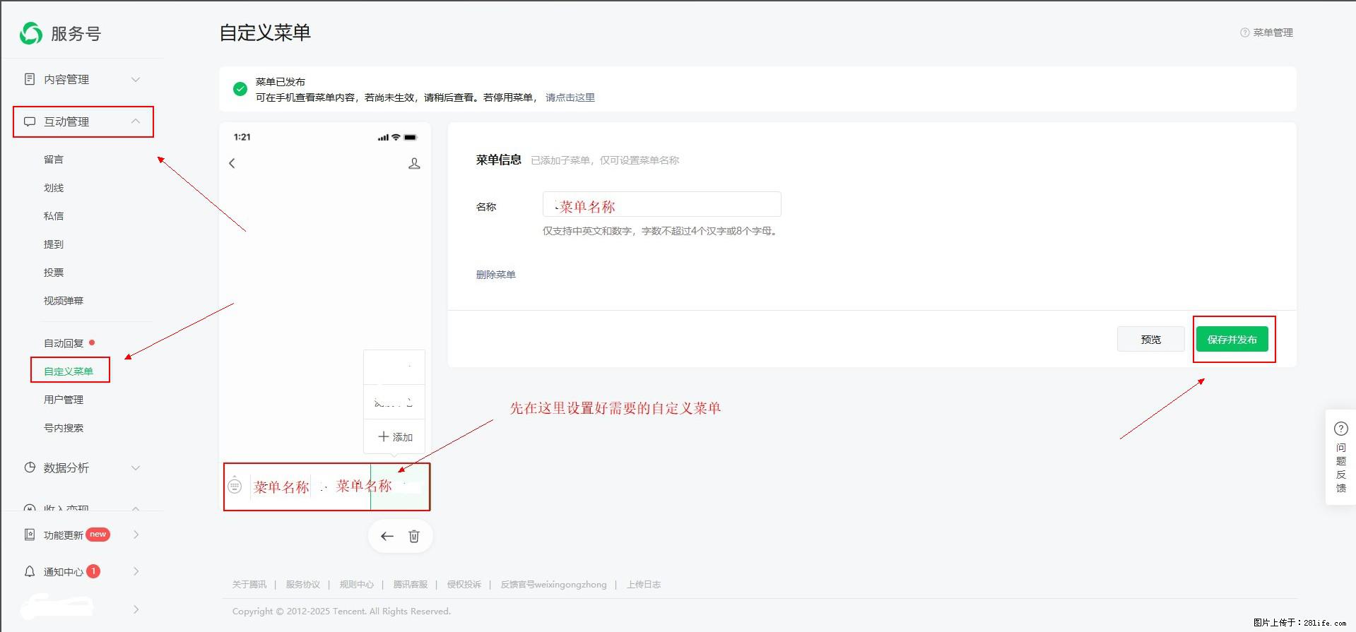 微信公众号自定义菜单如何与服务器配置同时启用 - 生活百科 - 金昌生活社区 - 金昌28生活网 jinchang.28life.com