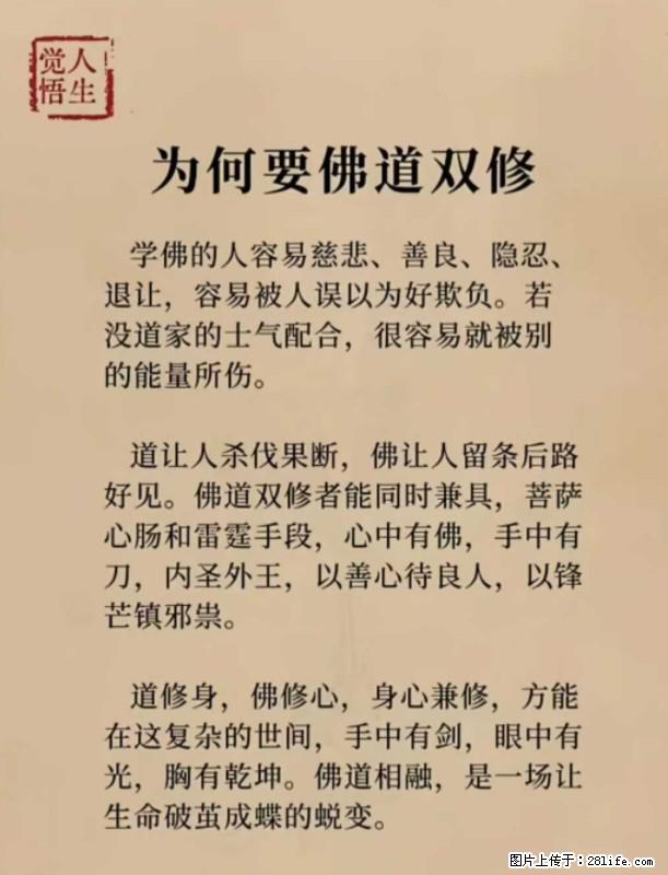 【觉悟人生】为何要佛道双修？ - 灌水专区 - 金昌生活社区 - 金昌28生活网 jinchang.28life.com