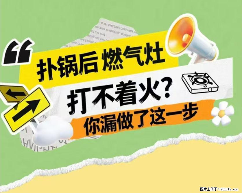 煲汤煮面时，溢锅了，清理干净后，燃气灶却一直点不着火怎么办？ - 家居生活 - 金昌生活社区 - 金昌28生活网 jinchang.28life.com