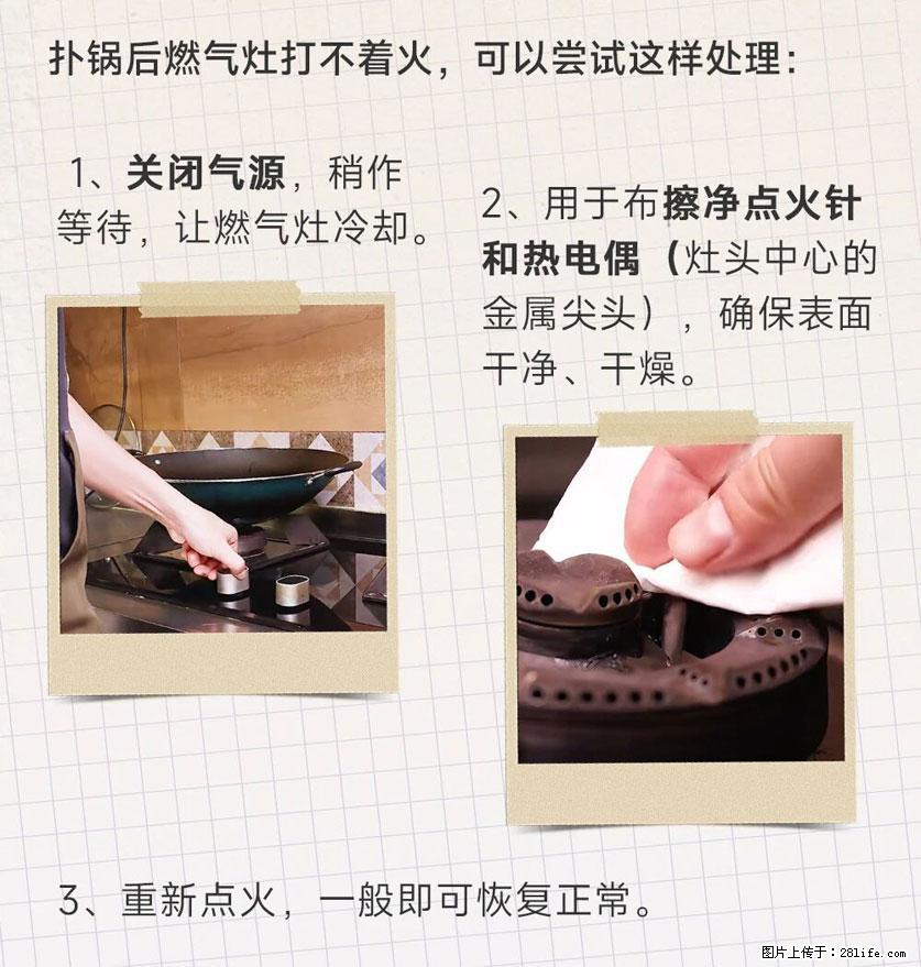 煲汤煮面时，溢锅了，清理干净后，燃气灶却一直点不着火怎么办？ - 家居生活 - 金昌生活社区 - 金昌28生活网 jinchang.28life.com