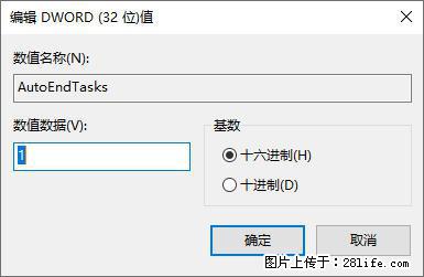 电脑windows10如何设置关机时自动结束任务快速关机 - 技术交流 - 金昌生活社区 - 金昌28生活网 jinchang.28life.com