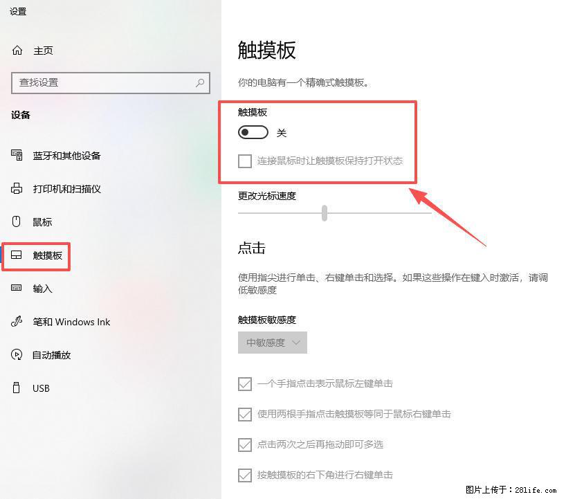 笔记本电脑win10如何禁用鼠标触摸板 - 技术交流 - 金昌生活社区 - 金昌28生活网 jinchang.28life.com