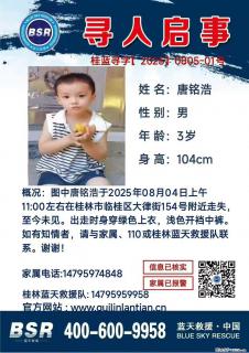 【寻人启事】图中唐铭浩于2025年08月04日上午11:00左右在桂林市临桂区大律街154号附近走失 - 金昌28生活网 jinchang.28life.com