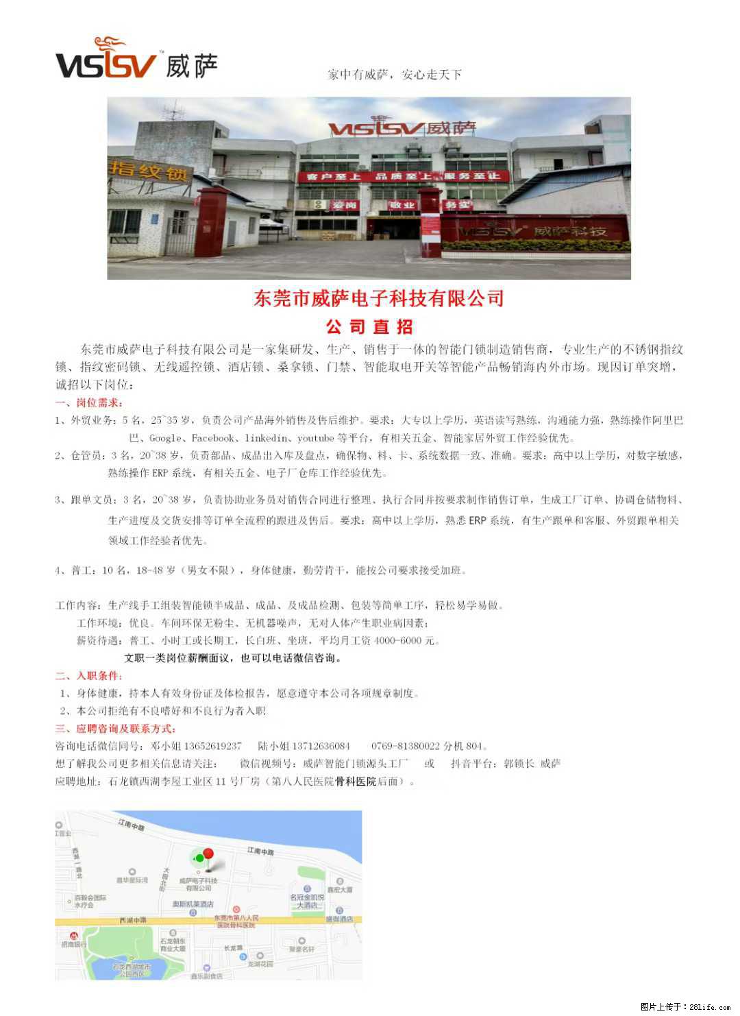 【东莞市威萨电子科技有限公司】公司直招：外贸业务、仓管员、跟单文员、普工 - 职场交流 - 金昌生活社区 - 金昌28生活网 jinchang.28life.com
