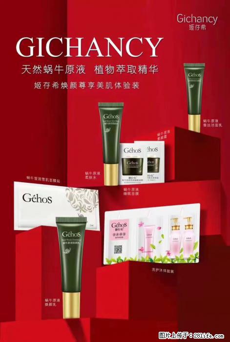 【姬存希】天然蜗牛原液，植物萃取精华 - 生活日用品 - 居家生活 - 金昌分类信息 - 金昌28生活网 jinchang.28life.com