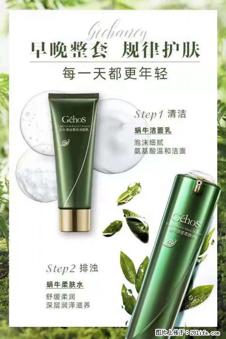 【姬存希】蜗牛四件套，清洁、补水、滋养、锁水，周全养肤 - 新手上路 - 金昌生活社区 - 金昌28生活网 jinchang.28life.com