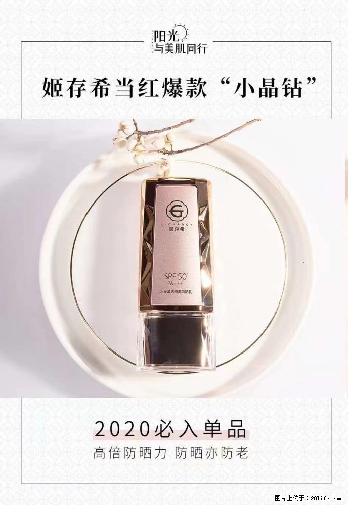 【姬存希】小晶钻防晒乳 五一爆款好物分享,让你畅享小长假 - 游山玩水 - 金昌生活社区 - 金昌28生活网 jinchang.28life.com