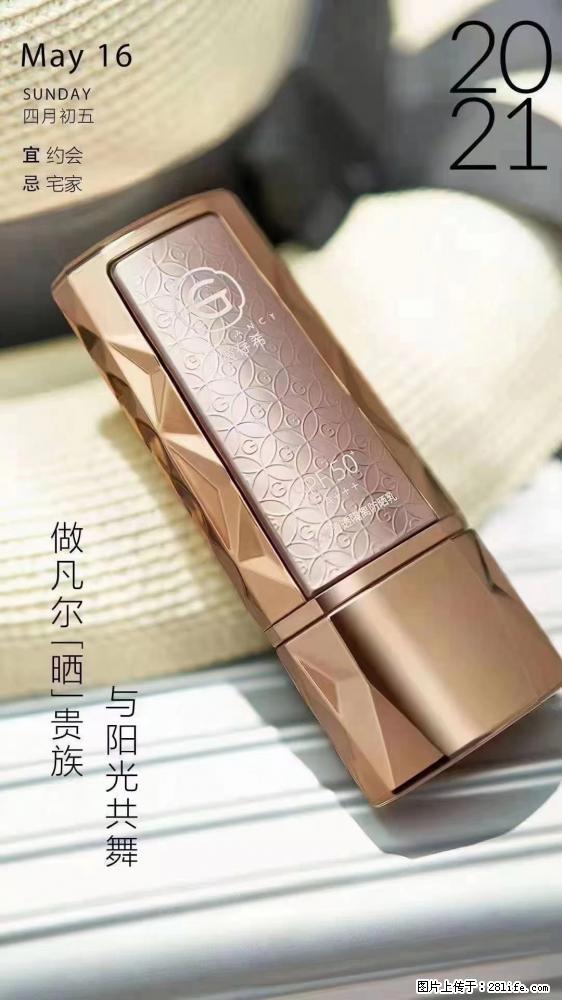 做凡尔“晒”贵族 姬存希晶钻防晒乳,与阳光共舞。 - 新手上路 - 金昌生活社区 - 金昌28生活网 jinchang.28life.com