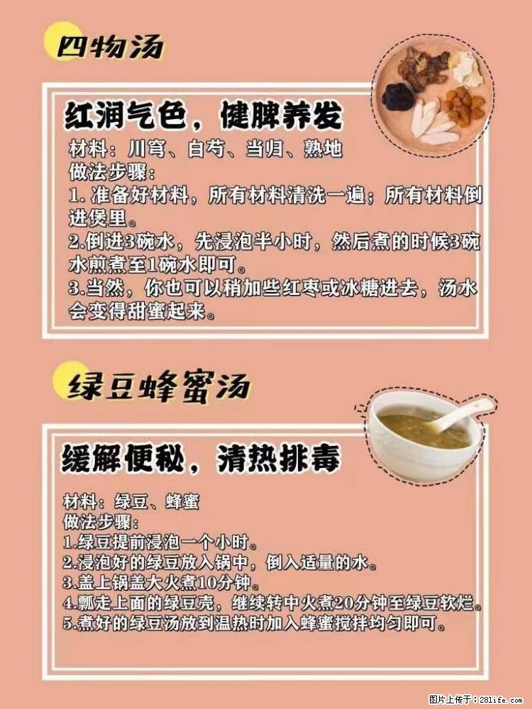 适合女生的12道养生食谱,吃出好气色。 - 新手上路 - 金昌生活社区 - 金昌28生活网 jinchang.28life.com