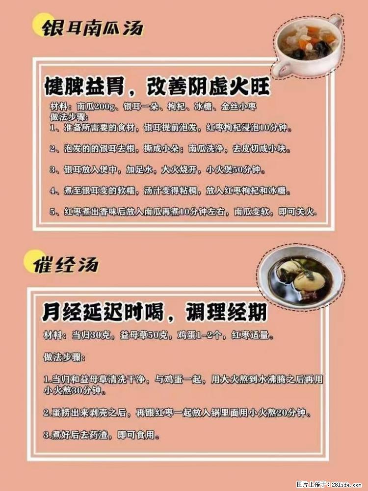 适合女生的12道养生食谱,吃出好气色。 - 新手上路 - 金昌生活社区 - 金昌28生活网 jinchang.28life.com