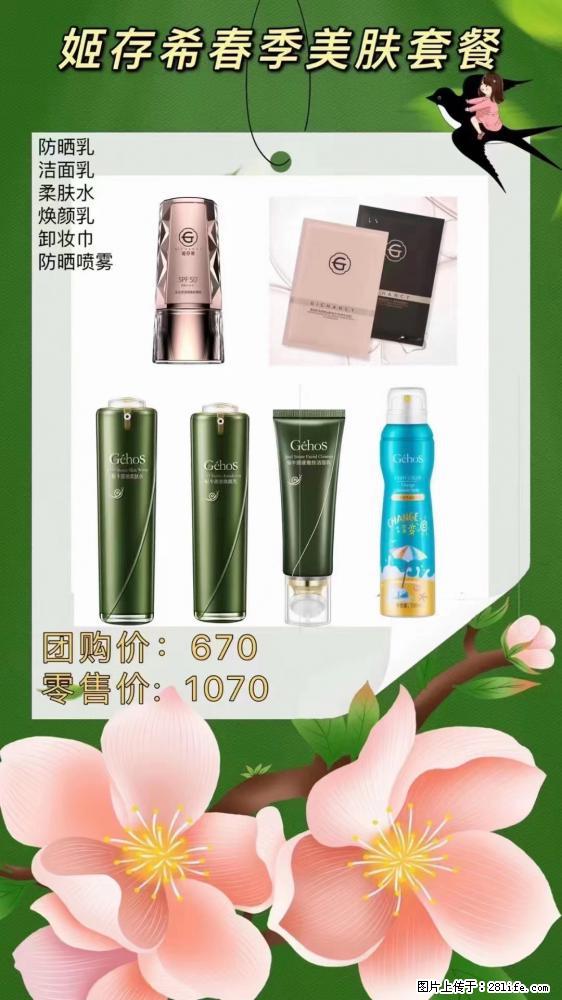 【姬存希】春季美肤套餐一 六样产品,现团购VIP价,包邮到家 - 新手上路 - 金昌生活社区 - 金昌28生活网 jinchang.28life.com