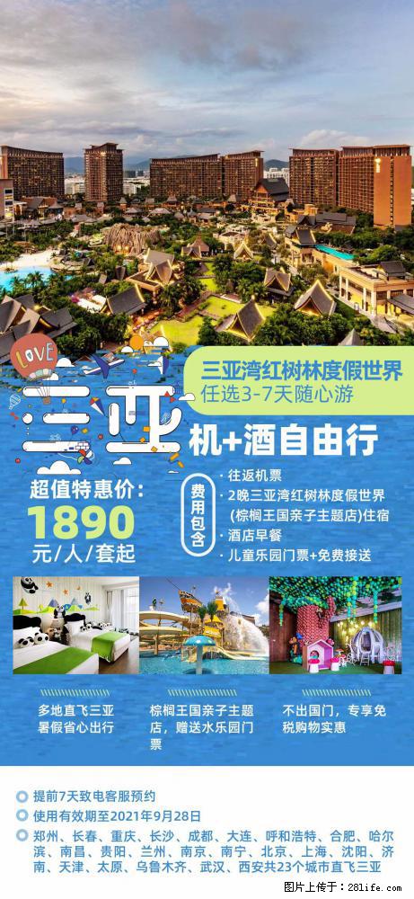 【蜗蜗游】暑期倾情奉献： 全国各地直飞海口、三亚，3-7天任选入住时间，多家热门酒店任选 - 游山玩水 - 金昌生活社区 - 金昌28生活网 jinchang.28life.com