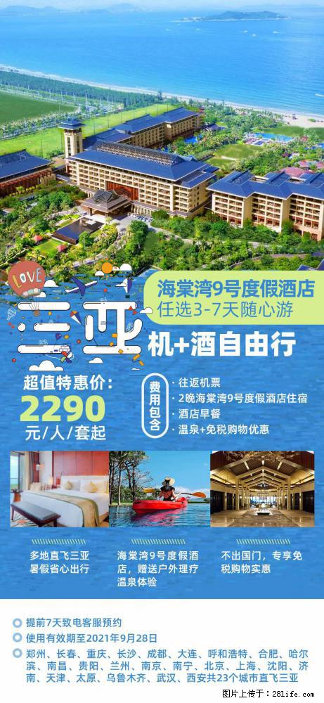 【蜗蜗游】暑期倾情奉献： 全国各地直飞海口、三亚，3-7天任选入住时间，多家热门酒店任选 - 游山玩水 - 金昌生活社区 - 金昌28生活网 jinchang.28life.com