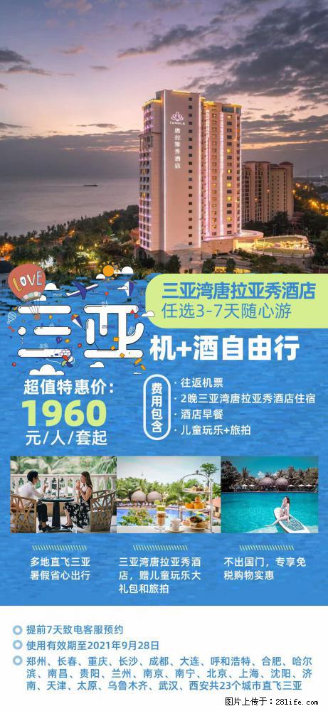 【蜗蜗游】暑期倾情奉献： 全国各地直飞海口、三亚，3-7天任选入住时间，多家热门酒店任选 - 游山玩水 - 金昌生活社区 - 金昌28生活网 jinchang.28life.com