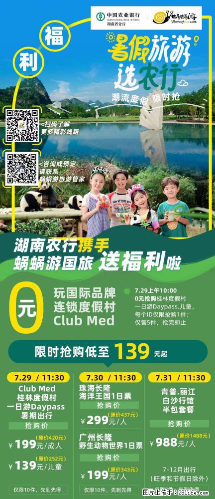 【蜗蜗游】湖南农行携手蜗蜗游携手推出“趁热约惠”活动 - 游山玩水 - 金昌生活社区 - 金昌28生活网 jinchang.28life.com