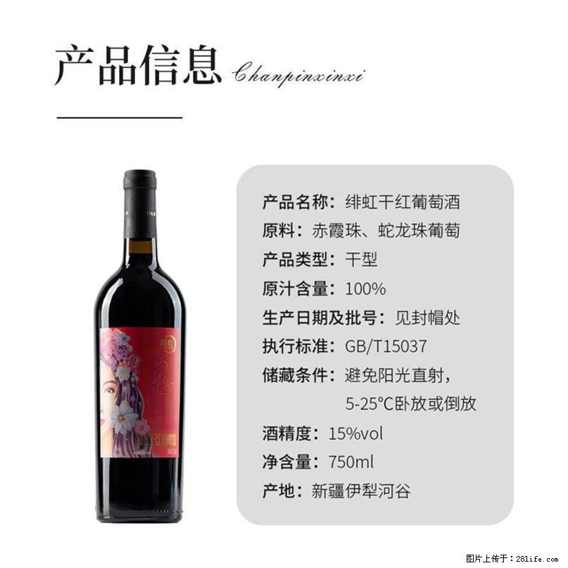 翁虹自创绯虹干红葡萄酒 - 餐饮美食 - 饮食特产 - 金昌分类信息 - 金昌28生活网 jinchang.28life.com