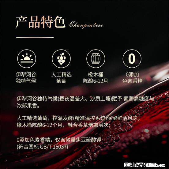 翁虹自创绯虹干红葡萄酒 - 餐饮美食 - 饮食特产 - 金昌分类信息 - 金昌28生活网 jinchang.28life.com