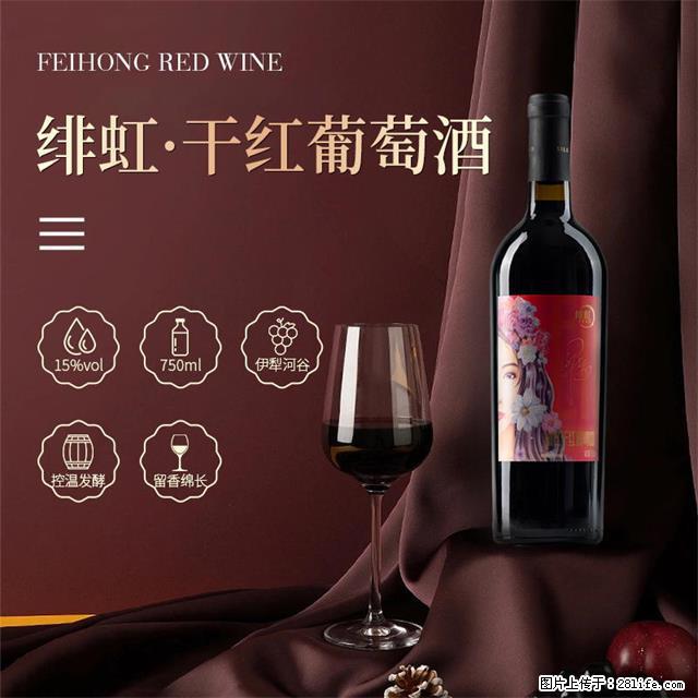 翁虹自创绯虹干红葡萄酒 - 餐饮美食 - 饮食特产 - 金昌分类信息 - 金昌28生活网 jinchang.28life.com