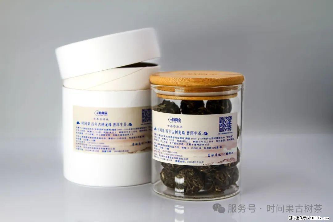 时间果百年古树龙珠普洱生茶 - 购物交流 - 金昌生活社区 - 金昌28生活网 jinchang.28life.com