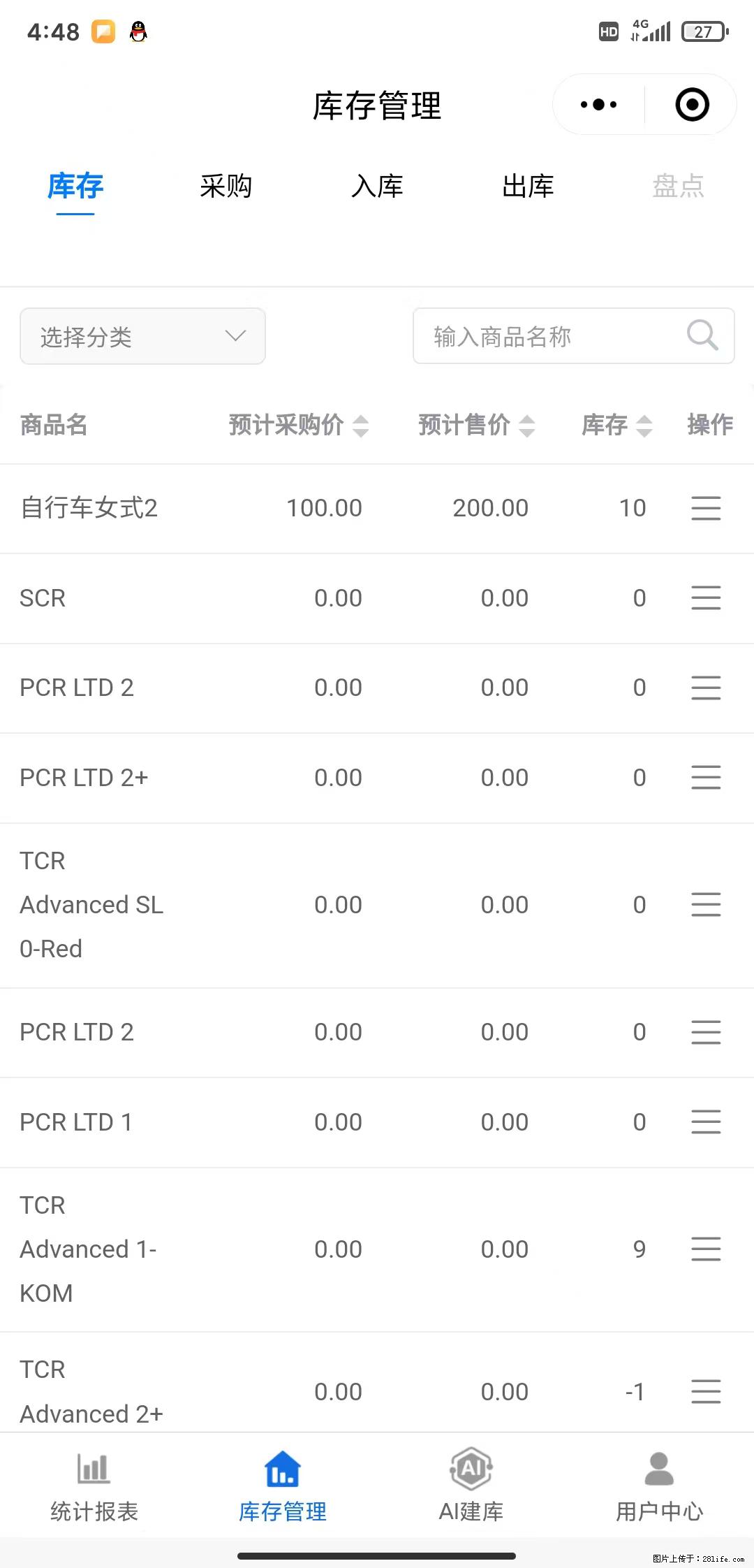 免费的库存管理小程序,欢迎使用 - 网站推广 - 广告专区 - 金昌分类信息 - 金昌28生活网 jinchang.28life.com