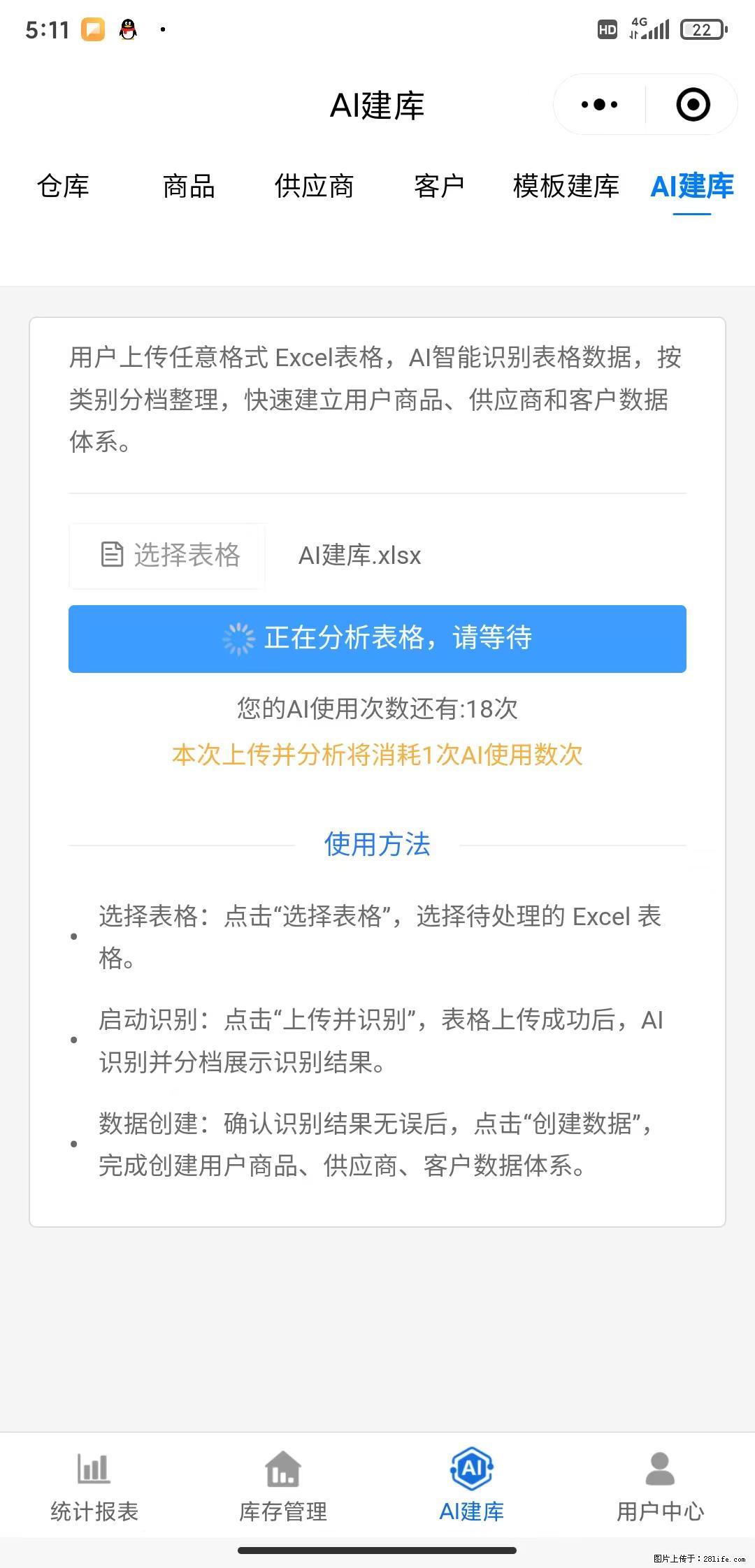 免费的库存管理小程序,欢迎使用 - 网站推广 - 广告专区 - 金昌分类信息 - 金昌28生活网 jinchang.28life.com