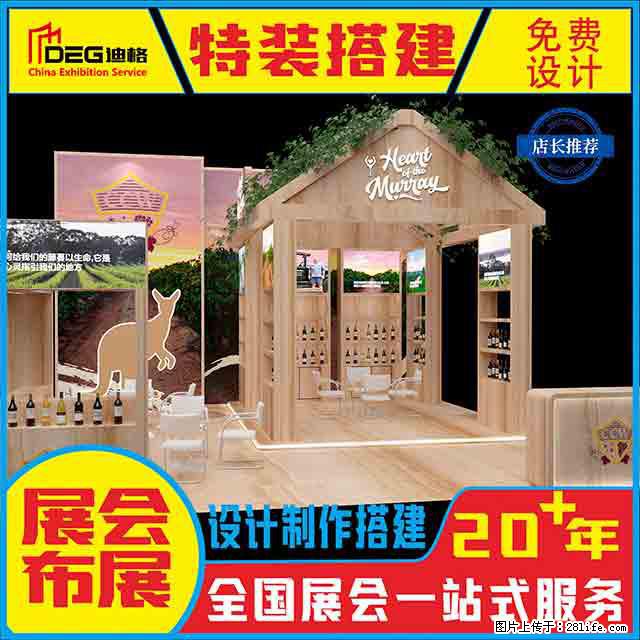 提供全国糖酒会特装展台设计搭建服务 - 网站推广 - 广告专区 - 金昌分类信息 - 金昌28生活网 jinchang.28life.com