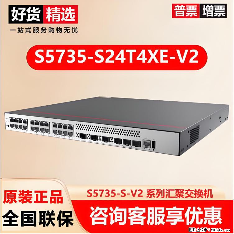 供应华为S5735-S24T4XE-V2交换机 - 网络相关 - 电脑网络 - 金昌分类信息 - 金昌28生活网 jinchang.28life.com