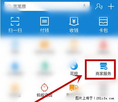 支付宝商家如何取消无意中设置的“发钱提醒”功能？ - 金昌生活资讯 - 金昌28生活网 jinchang.28life.com