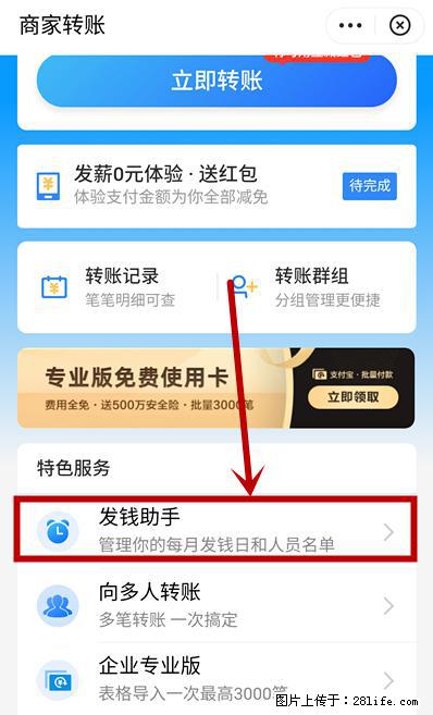 支付宝商家如何取消无意中设置的“发钱提醒”功能？ - 金昌生活资讯 - 金昌28生活网 jinchang.28life.com