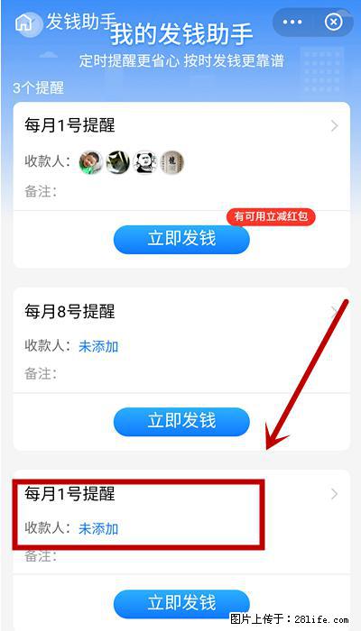 支付宝商家如何取消无意中设置的“发钱提醒”功能？ - 金昌生活资讯 - 金昌28生活网 jinchang.28life.com