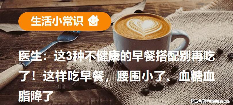医生：这3种不健康的早餐搭配别再吃了！这样吃早餐，腰围小了、血糖血脂降了 - 金昌生活资讯 - 金昌28生活网 jinchang.28life.com