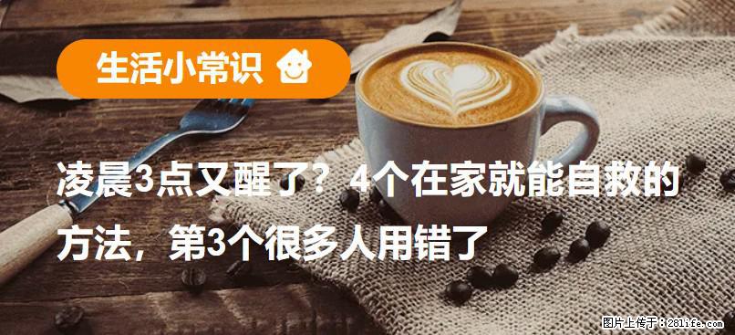 凌晨3点又醒了？4个在家就能自救的方法，第3个很多人用错了 - 金昌生活资讯 - 金昌28生活网 jinchang.28life.com