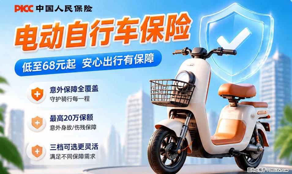 【骑行保障】安全骑行，保障随行！电动车专属保险上线啦！ - 金昌生活资讯 - 金昌28生活网 jinchang.28life.com